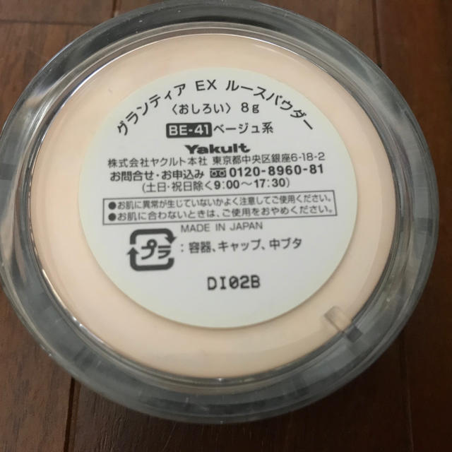 Yakult(ヤクルト)のヤクルト ルースパウダー グランティア おしろい ベージュ系 8g ほぼ未使用 コスメ/美容のベースメイク/化粧品(フェイスパウダー)の商品写真