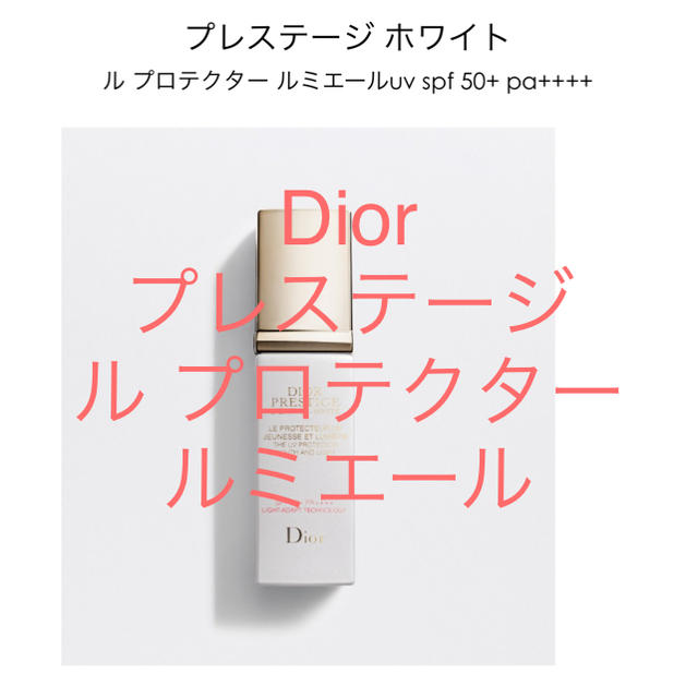 Christian Dior(クリスチャンディオール)のプレステージ ホワイト ル プロテクタールミエールUV未使用品 コスメ/美容のベースメイク/化粧品(化粧下地)の商品写真