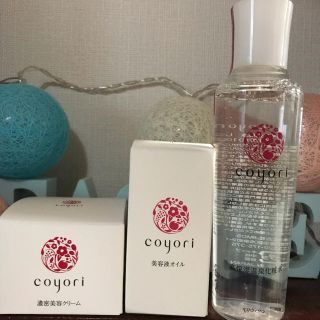 半額以外！！coyori 新品未開封 3点セット(美容液)