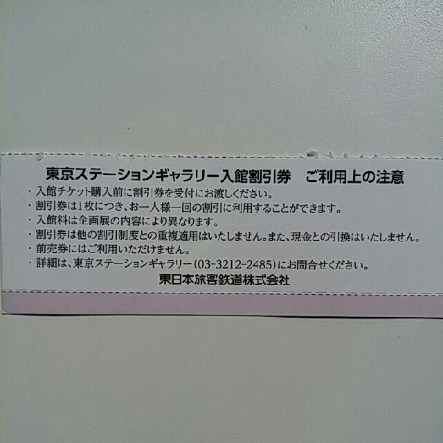 JR(ジェイアール)の４枚🔷アルヴァ・アアルトもうひとつの自然　展🔷ギャラリーご入館半額割引券 チケットの施設利用券(美術館/博物館)の商品写真