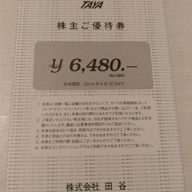 田谷　TAYA 株主優待　割引券￥6480