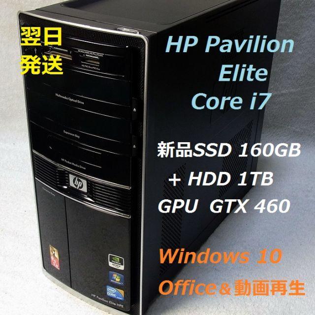 HP(ヒューレットパッカード)の★Eriru★様　専用出品 スマホ/家電/カメラのPC/タブレット(デスクトップ型PC)の商品写真