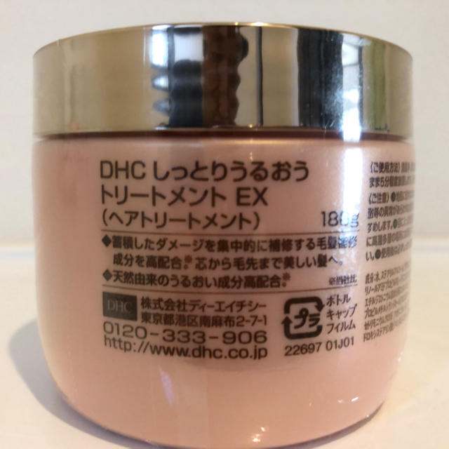 DHC(ディーエイチシー)のDHCしっとりうるおうトリートメントEX コスメ/美容のヘアケア/スタイリング(トリートメント)の商品写真