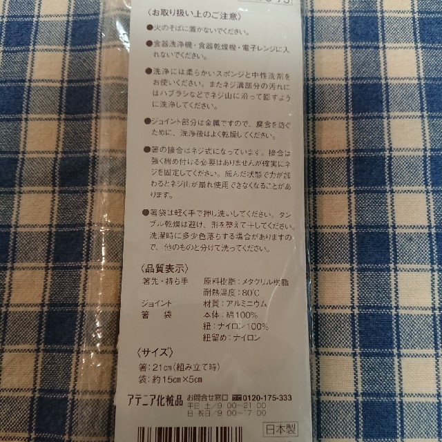 Attenir(アテニア)の携帯ジョイント式マイ箸 &箸袋 インテリア/住まい/日用品のキッチン/食器(弁当用品)の商品写真