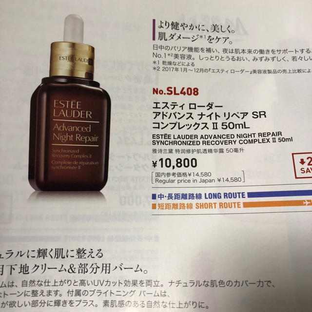 【Estee Lauder】 Night Repair エステローダーエスティローダー