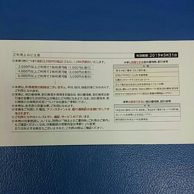 即日発送も可能※条件あり✨１０枚✨西武株主さま共通優待割引券 2