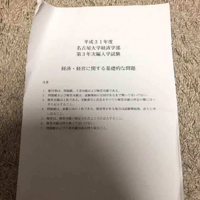 名古屋大学経済学部第3年次編入試験問題の通販 By くさた S Shop ラクマ