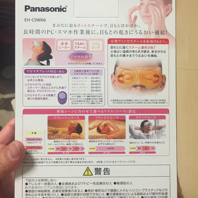 Panasonic(パナソニック)のパナソニック、目もとエステ スマホ/家電/カメラの美容/健康(フェイスケア/美顔器)の商品写真