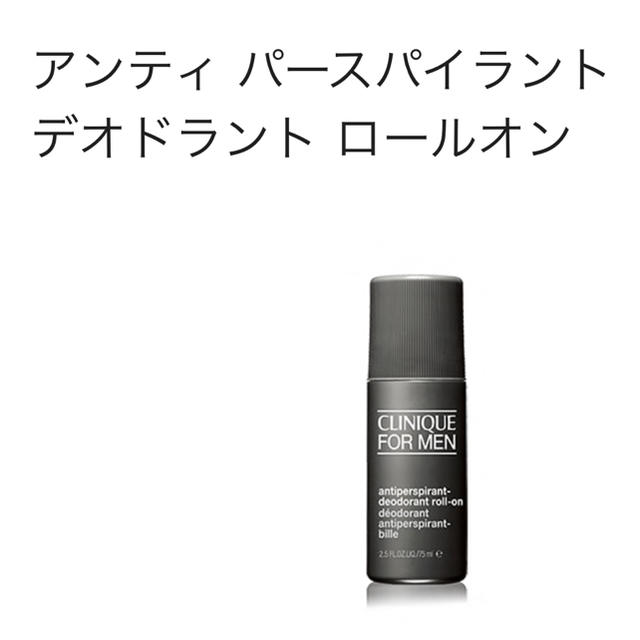 CLINIQUE(クリニーク)の新品未使用 クリニーク デオドラント ロールオン コスメ/美容のボディケア(制汗/デオドラント剤)の商品写真