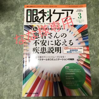 眼科ケア5冊(健康/医学)