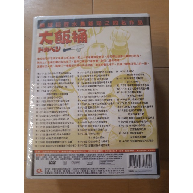 ドカベン 全163話 DVD-BOX 【新品・未開封】 水島新司 低価格 51.0%OFF