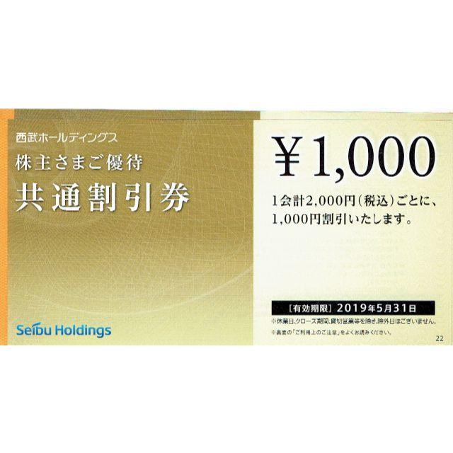 西武ホールディングス 共通割引券 1000円×10枚セット