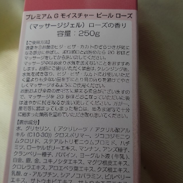 プレミアム G モイスチャーピール ローズ ピーリンク 2本&おまけ付き コスメ/美容のスキンケア/基礎化粧品(ゴマージュ/ピーリング)の商品写真