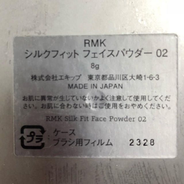 RMK(アールエムケー)のRMK シルクフィットフェイスパウダー 02 コスメ/美容のベースメイク/化粧品(フェイスパウダー)の商品写真