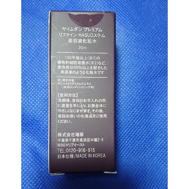 サイムダン プレミアム リファイン HASUOステム クリーム 50g  2個保湿､保護