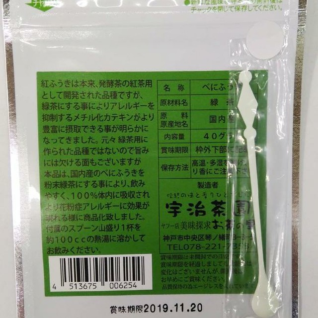 べにふうき緑茶40g【1袋】「国内産紅ふうき100％使用」した粉末緑茶です 食品/飲料/酒の飲料(茶)の商品写真