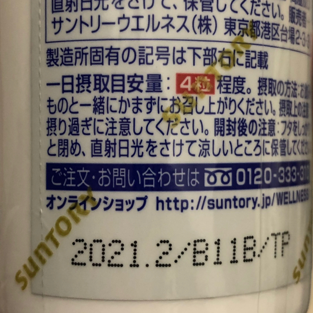 サントリー(サントリー)のセサミン 食品/飲料/酒の食品(その他)の商品写真