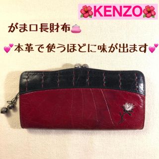 メンズKENZO 本革　長財布