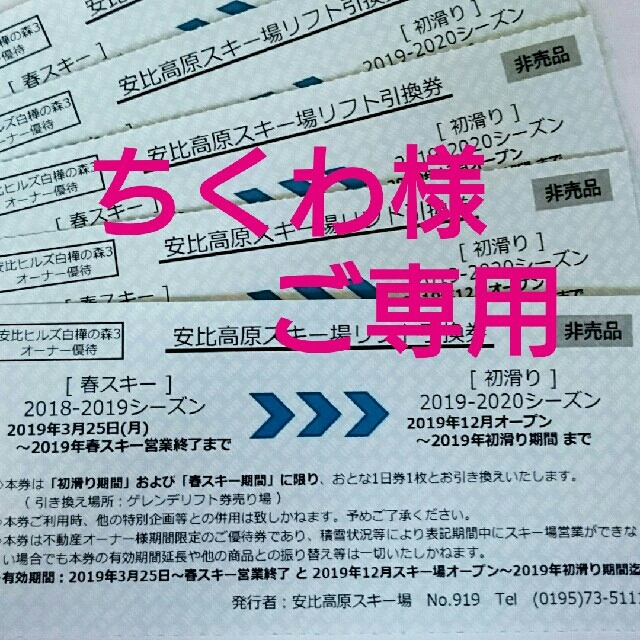 2019春スキー/初滑り☆安比高原スキー場1日リフト引換券【6枚