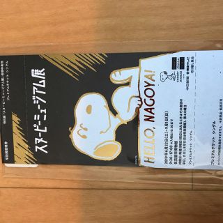 ピーナッツ(PEANUTS)の完売品 スヌーピー ミュージアム展 名古屋  シングル プレミアムチケット(美術館/博物館)