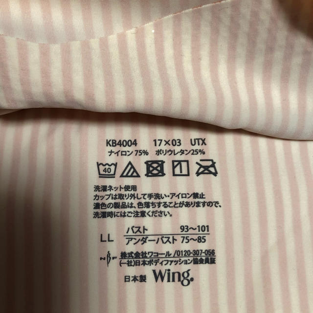 Wing(ウィング)のワコールWing パット入りノンワイヤーブラ LLサイズ レディースの下着/アンダーウェア(ブラ)の商品写真