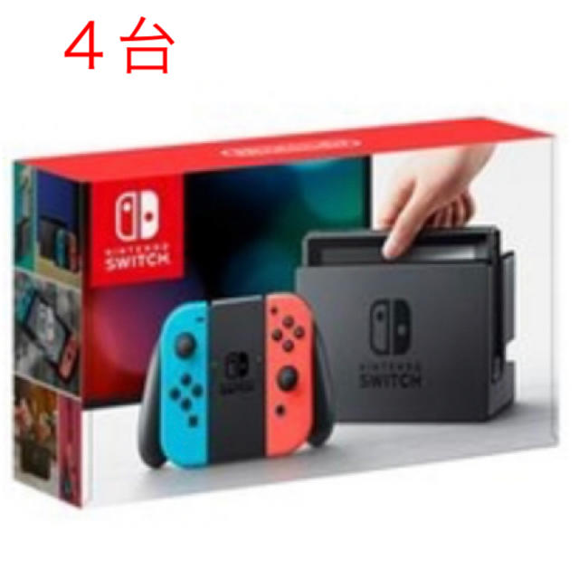 ４台 新品未使用 Nintendo 任天堂 スイッチ  ネオンブルー レッド