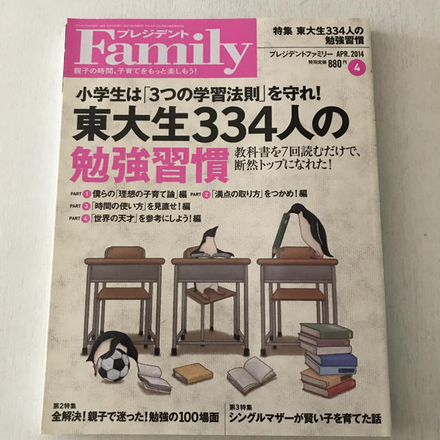 プレジデントファミリー ２冊 エンタメ/ホビーの本(住まい/暮らし/子育て)の商品写真