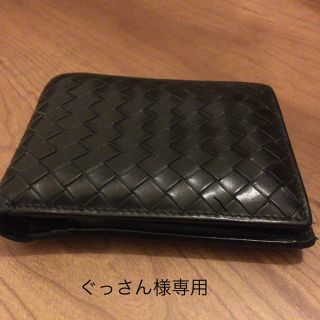 ボッテガヴェネタ(Bottega Veneta)のぐっさん様専用(長財布)