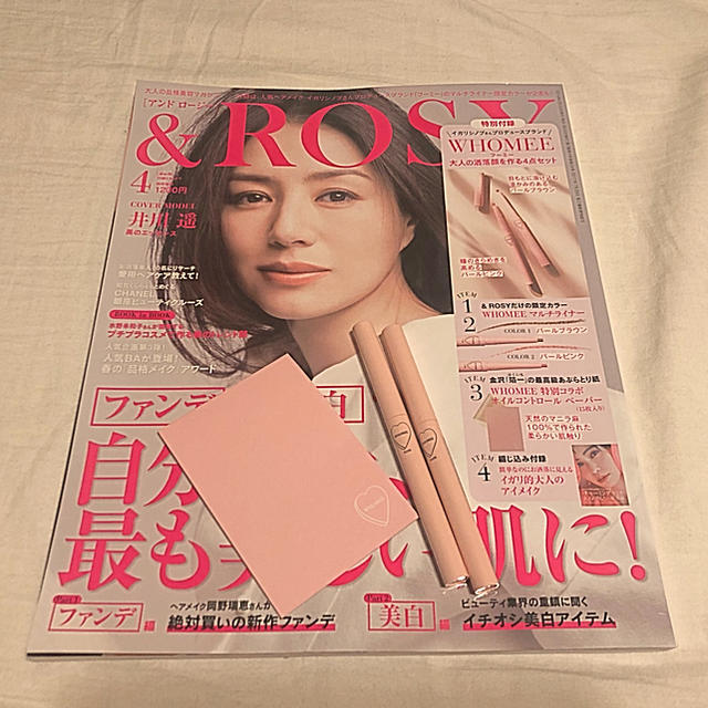 &ROSY 4月号 付録付き whomee エンタメ/ホビーの雑誌(ファッション)の商品写真