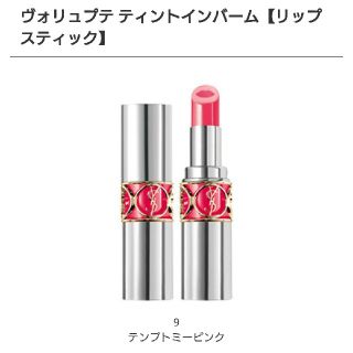 イヴサンローランボーテ(Yves Saint Laurent Beaute)のヴォリュプテ ティントインバーム9(口紅)