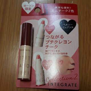 インテグレート(INTEGRATE)の値下げ　ミニチーク　オレンジとピンク(チーク)