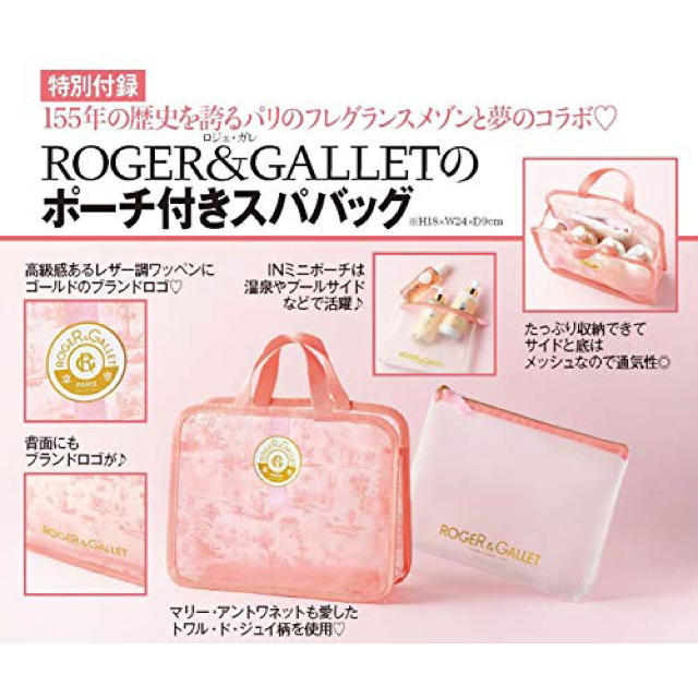 美人百花 4月号 ROGER & GALLET（ロジェ・ガレ）バッグ レディースのファッション小物(ポーチ)の商品写真