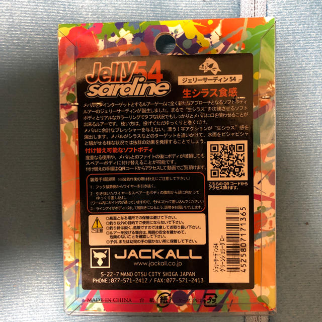 JACKALL(ジャッカル)のジャッカル ジェリーサーディン 4つ スポーツ/アウトドアのフィッシング(ルアー用品)の商品写真