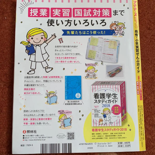 母性小児実習ガイド エンタメ/ホビーの本(健康/医学)の商品写真