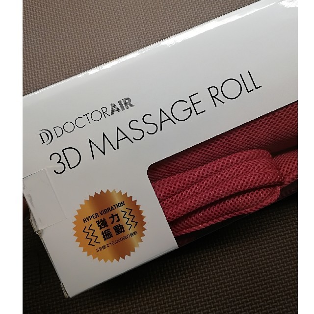 マッサージ機DOCTOR AIR(ドクターエア) 3DMASSAGE ROLL  スマホ/家電/カメラの美容/健康(マッサージ機)の商品写真