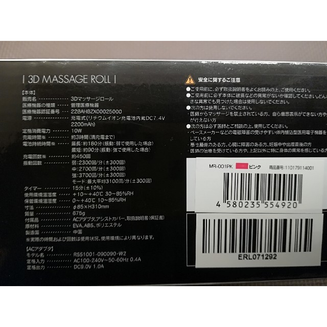 マッサージ機DOCTOR AIR(ドクターエア) 3DMASSAGE ROLL  スマホ/家電/カメラの美容/健康(マッサージ機)の商品写真