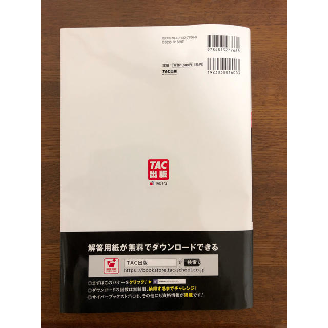 TAC出版(タックシュッパン)の日商簿記3級 過去問 エンタメ/ホビーの本(資格/検定)の商品写真