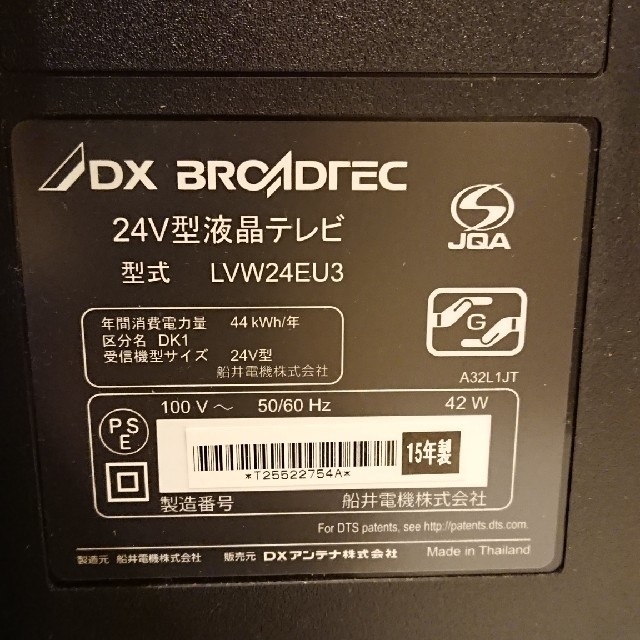 値下げ：テレビ DXアンテナ LVW24EU3 24型 24インチ 2015年式