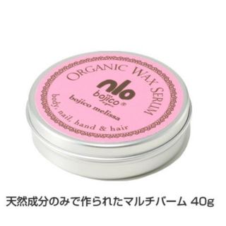 新品未使用(^^)ボジコ❗️オーガニック トリートメント ワックス ピンク40g(ヘアワックス/ヘアクリーム)