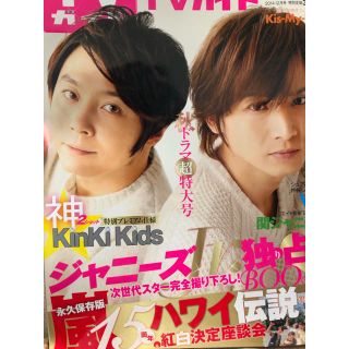 アラシ(嵐)の月刊TVガイド 2014年 嵐 KinKi Kids(アート/エンタメ/ホビー)