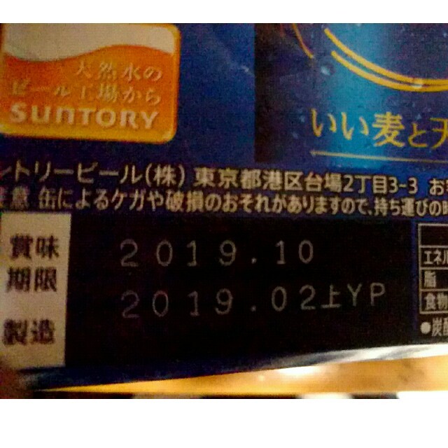 サントリー(サントリー)の【うっま様専用】SUNTORY サントリー 新しい金麦 350ml×12本 食品/飲料/酒の酒(ビール)の商品写真