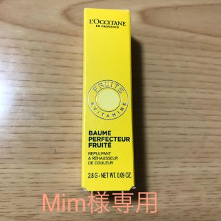 ロクシタン(L'OCCITANE)のロクシタン リップパーフェクター(その他)