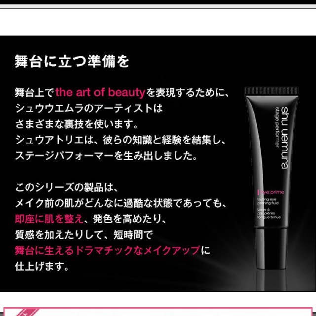 shu uemura(シュウウエムラ)のshu uemura ステージ パフォーマー アイ プライム アイメイク下地 コスメ/美容のベースメイク/化粧品(化粧下地)の商品写真