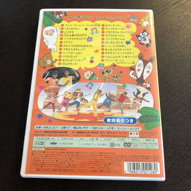 おかあさんといっしょ ブンバボーン！ DVD エンタメ/ホビーのDVD/ブルーレイ(キッズ/ファミリー)の商品写真