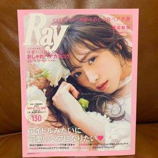 Ray ヘアカタログ(ファッション)