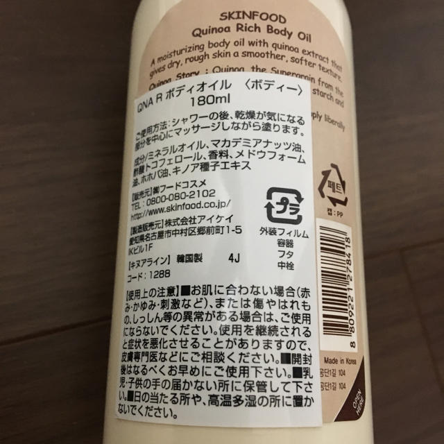 【値下げ交渉OK】SKIN FOOD Qinoa Rich Body Oil コスメ/美容のボディケア(ボディオイル)の商品写真