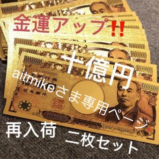 超豪華 高品質 金運財運UP ♡カラー金箔♡10億円札！！金運アップ！(財布)