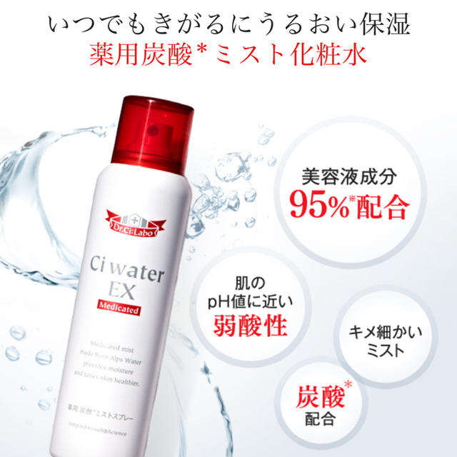 Dr.Ci Labo(ドクターシーラボ)のドクターシーラボ 薬用シーウォーターEX 薬用炭酸ミスト状化粧水  コスメ/美容のスキンケア/基礎化粧品(化粧水/ローション)の商品写真