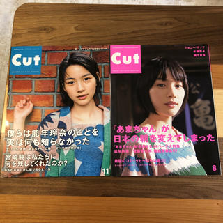 CUT 能年玲奈&あまちゃん セット(アート/エンタメ/ホビー)