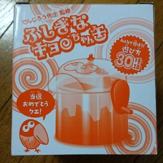 モリナガセイカ(森永製菓)のふしぎな キョロちゃん缶(ノベルティグッズ)